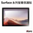 圖片 🔖【特價出清】Surface 系列鋼化玻璃保護貼