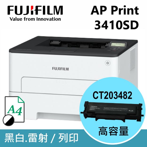 圖片 ⏰【註冊升級保固+贈品】FujiFilm富士軟片 ApeosPort Print 3410SD A4黑白印表機 +原廠高容量碳粉匣