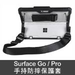 圖片 🔖【特價出清】Surface Go/Pro 手持防摔保護套(透明背板) ★贈背帶★