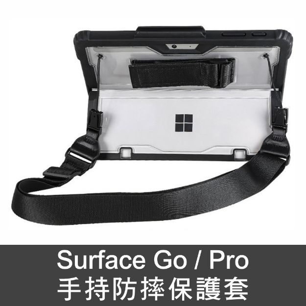 圖片 🔖【特價出清】Surface Go/Pro 手持防摔保護套(透明背板) ★贈背帶★