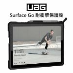 圖片 【客訂】UAG Surface Go 1/2/3/4 耐衝擊保護殼-多色可選★贈觸控筆+防丟繩