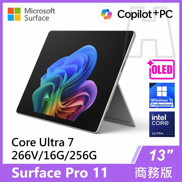 圖片 Surface Pro 11th U7/16G/256G/W11P 商務版(單機)(教育優惠)