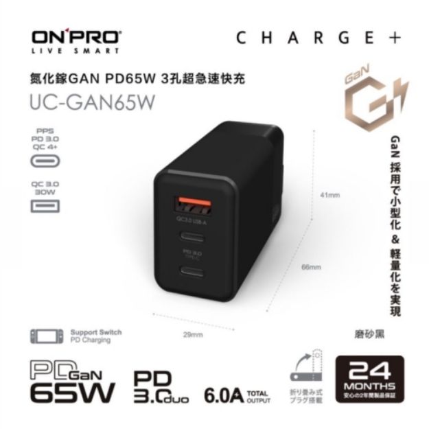 圖片 ONPRO UC-GAN65W PD65W 3孔◆快速充電器