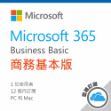 圖片 Microsoft 365 商務基本版 / 一年訂閱 (CSP)