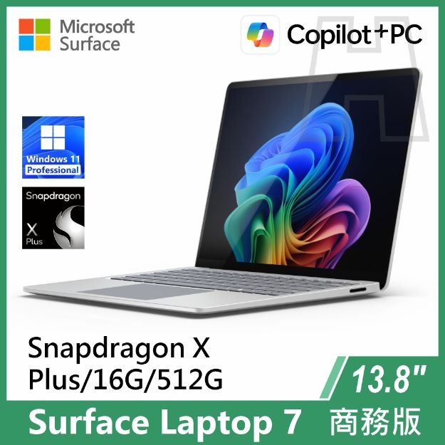 圖片 Surface Laptop 7th 13.8"/XP/16G/512G/W11P 商務版(教育優惠)