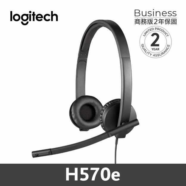 圖片 羅技 H570e USB 耳機麥克風◆Teams 版(商務)