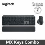 圖片 羅技 MX Keys Combo 鍵盤滑鼠組◆雙模(商務)