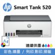 圖片 HP Smart Tank 520 超印量連續供墨事務機