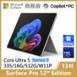 圖片 👉新上市 Surface Pro 12th U5/16G/512G/W11P 商務版(單機)