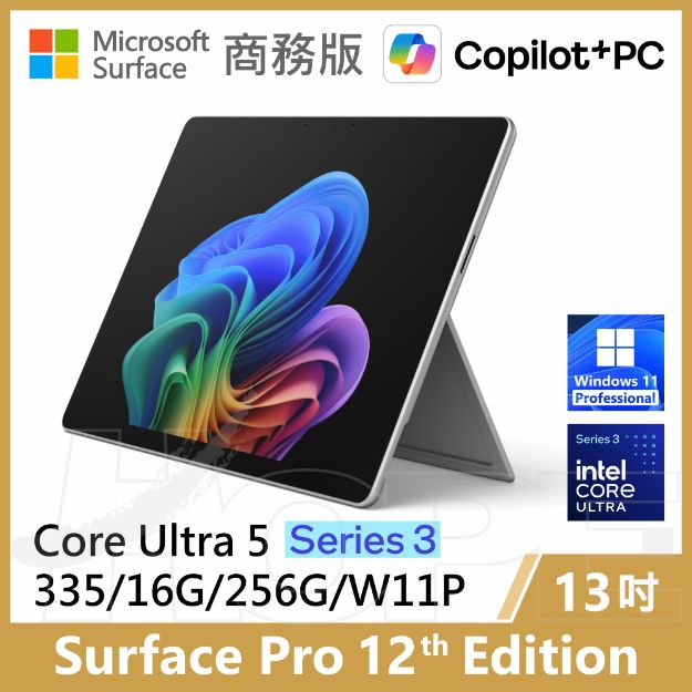 圖片 👉新上市 Surface Pro 12th U5/16G/256G/W11P 商務版(單機)