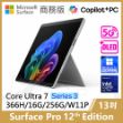 圖片 👉客訂 Surface Pro 12th U7/16G/256G/W11P/5G 商務版(單機)
