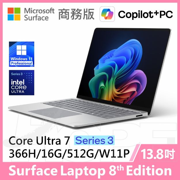 圖片 👉客訂 Surface Laptop 8th 13.8"/U7/16G/512G/W11P 商務版