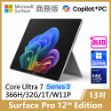 圖片 👉新上市 Surface Pro 12th U7/32G/1T/W11P 商務版(教育優惠))