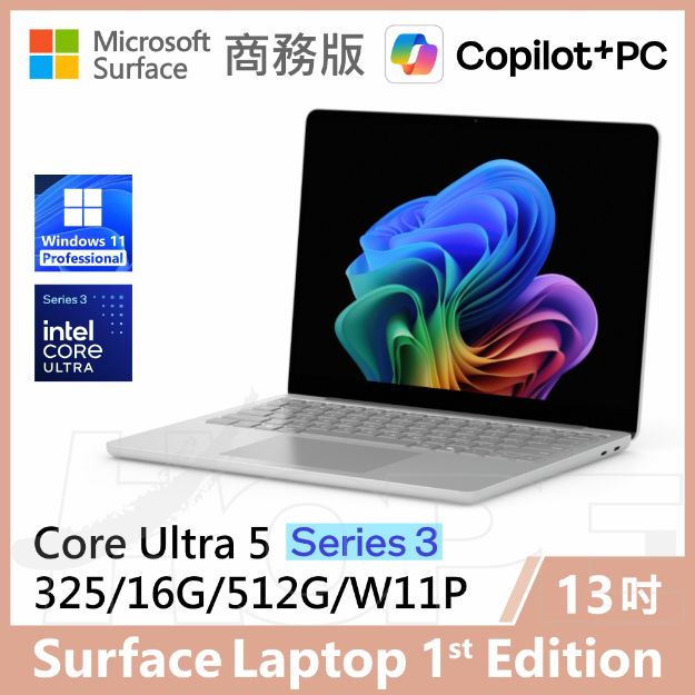圖片 👉新上市 Surface Laptop, 13吋 | U5/16G/512G/W11P 商務版(教育優惠)