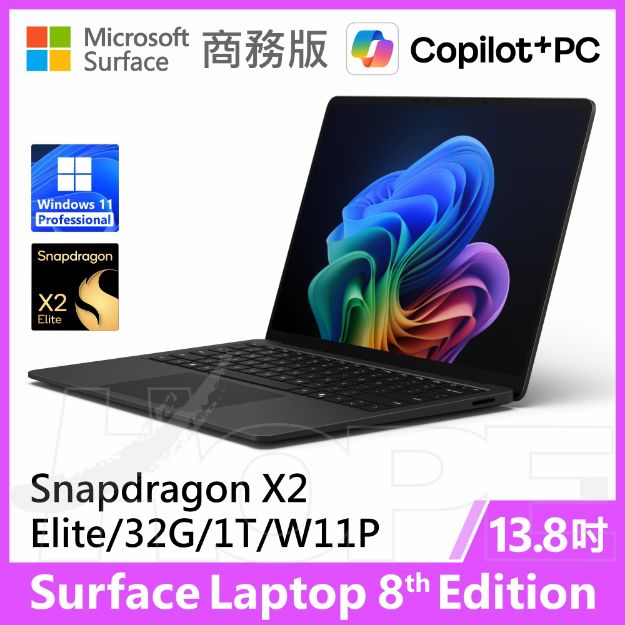 圖片 👉預購 Surface Laptop 8th 13.8"/X2E/32G/1T/W11P 商務版
