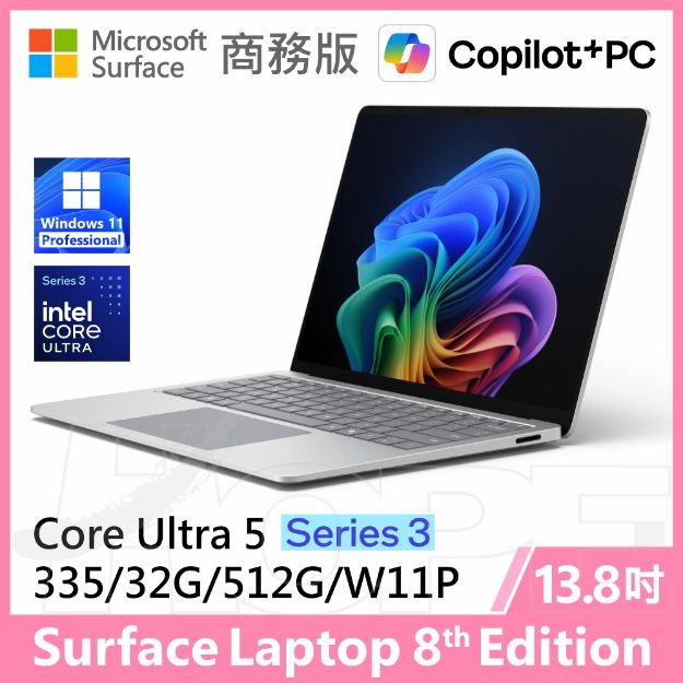 圖片 👉客訂 Surface Laptop 8th 13.8"/U5/32G/512G/W11P 商務版